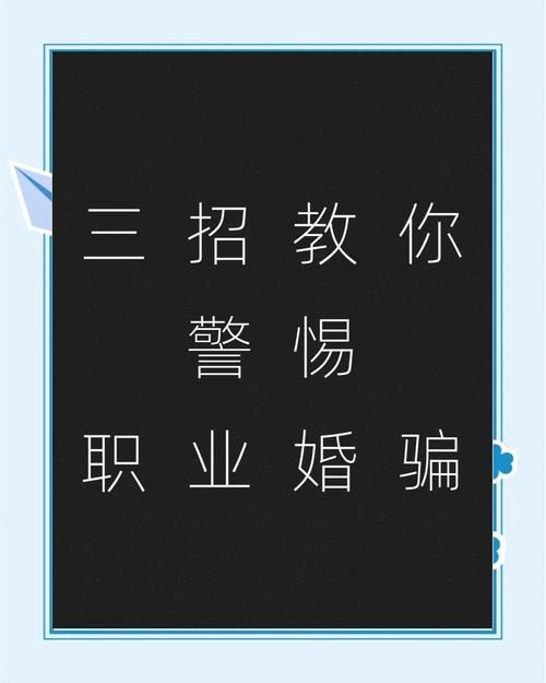 婚闹下载安卓安全吗？专家分享靠谱方法防骗！