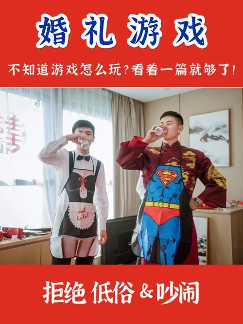 婚闹游戏怎么玩？这5款下载安装包让你婚礼氛围超嗨！