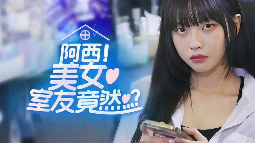 安卓手机玩阿西美女室友汉化卡吗？流畅运行技巧分享