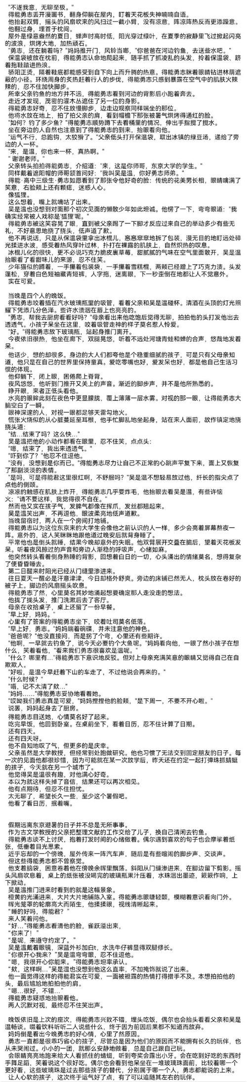 完璧恋人最新内容更新了啥(亮点看点一网打尽)