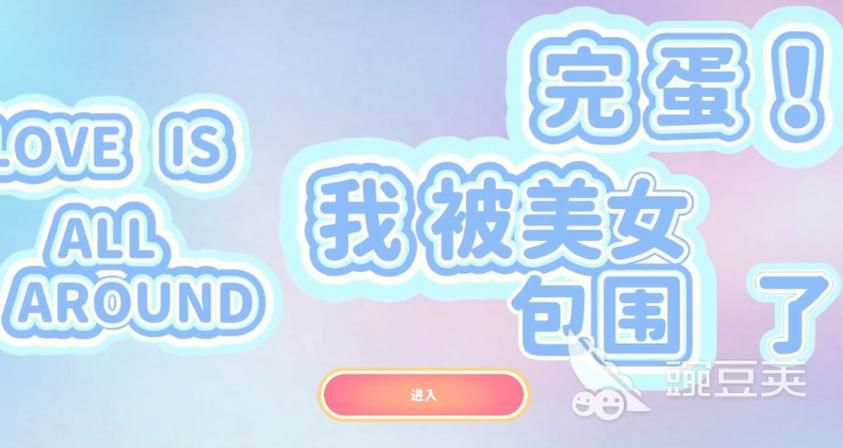 完蛋我被美女包围了最新版本是多少？快速查询当前版本号方法