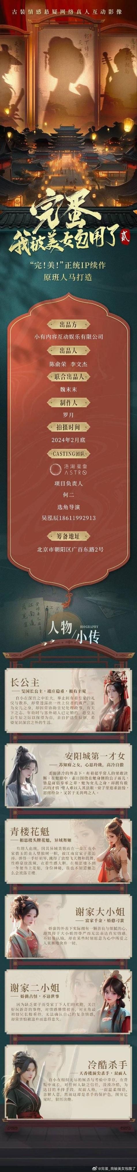 完蛋我被美女包围了杨过游戏在哪里下载？正版渠道快速获取！