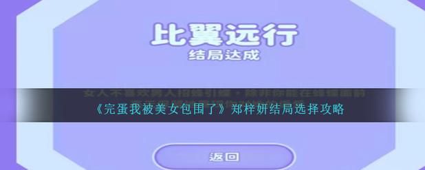 完蛋我被美女包围了版本大全下载地址？安全可靠的资源链接！