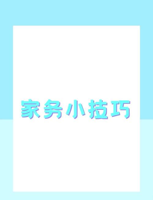 家务安卓新手教程？(一步步教你快速上手操作)
