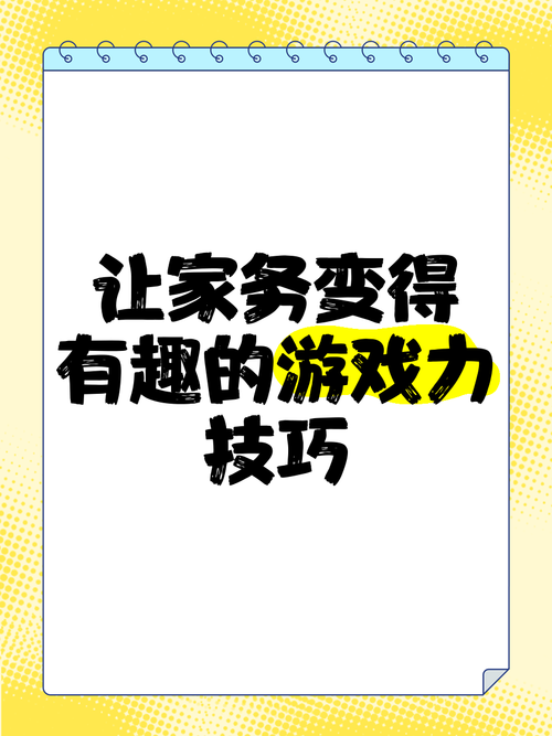 家务游戏下载怎么做？3个技巧帮你快速获取资源！