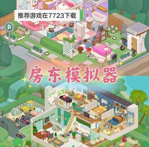 家务游戏下载怎么做？3个技巧帮你快速获取资源！