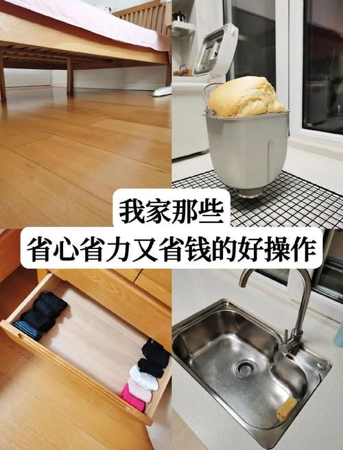 家务版本大全省钱技巧？(轻松做家务省钱妙招)
