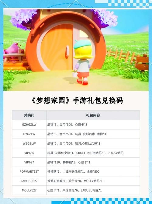 家庭生活游戏官网有新手礼包吗？输入兑换码领福利！