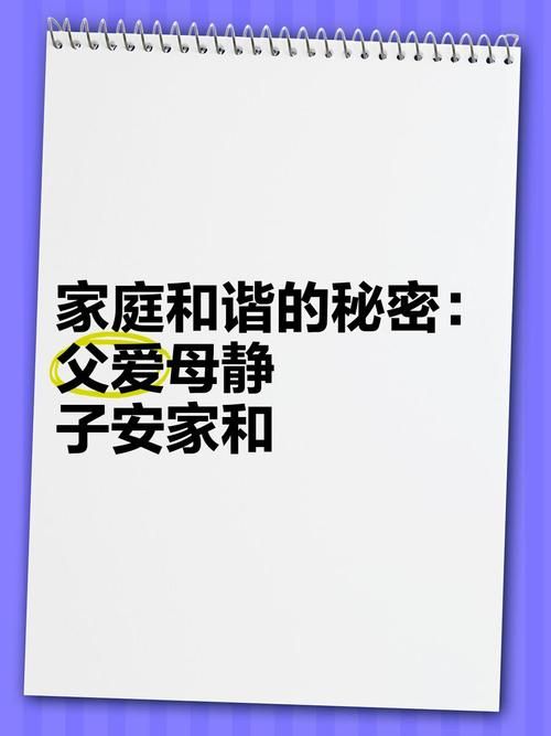 家庭的秘密官网有什么用？3大功能助力家人沟通不吵架