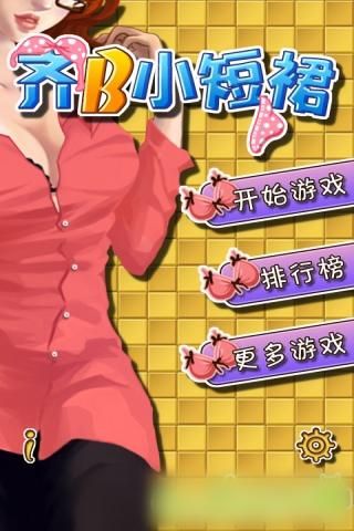 家庭的秘密绅士游戏有手机版吗？安卓苹果安装教程