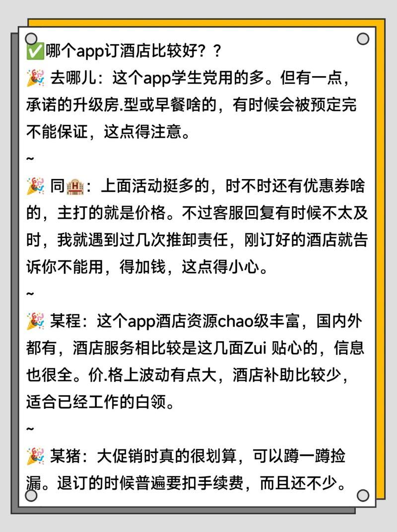宾馆最新资讯怎么查？（2个APP工具一手掌握信息）