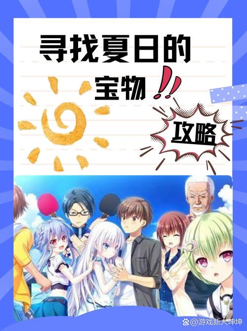 寻找夏日的宝物安卓汉化在哪下？手机安装步骤详解
