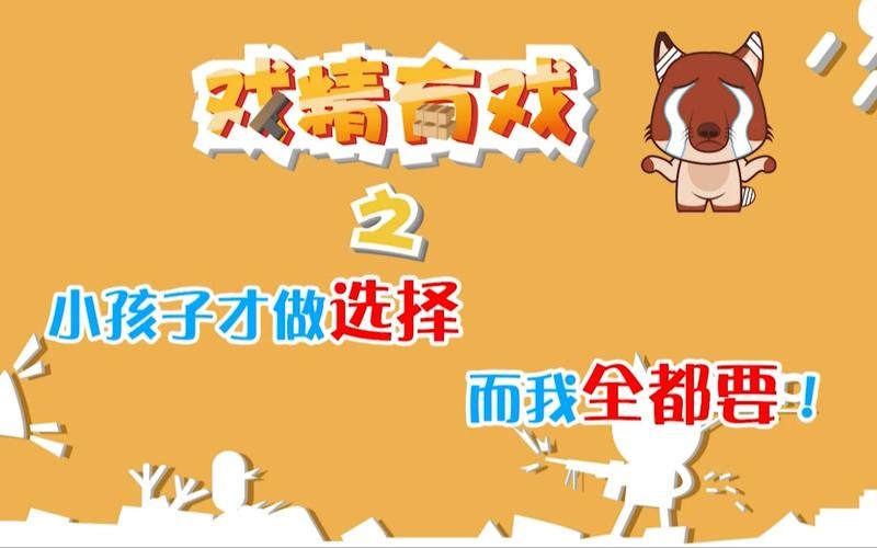 小孩子才做选择汉化版下载资源哪里找？这些中文网站分享给你