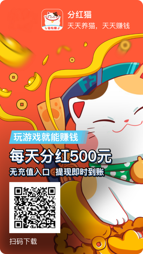 小心陷阱！捡到千年猫官方正式版下载最新版正确方法