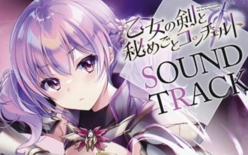 少女之剑与秘密的协奏曲官方网站怎么玩？新手必看入门指南