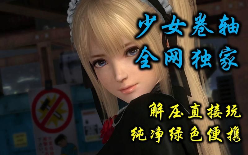 少女卷轴版本大全推荐排名？必玩版本选择指南！