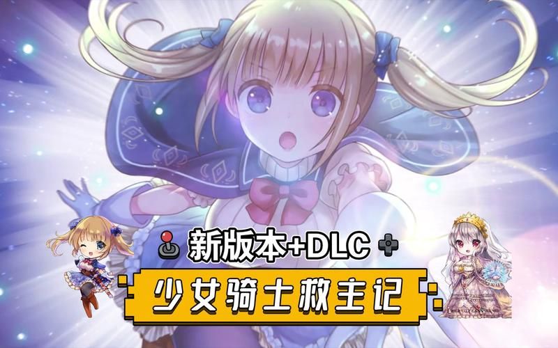 少女骑士救主记如何下载才安全？避开这些有毒网站就行！