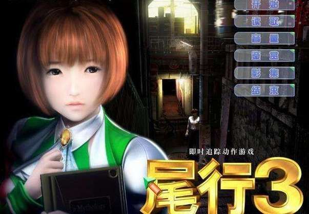 尾行3如何下载快速方法(节省时间超快步骤)