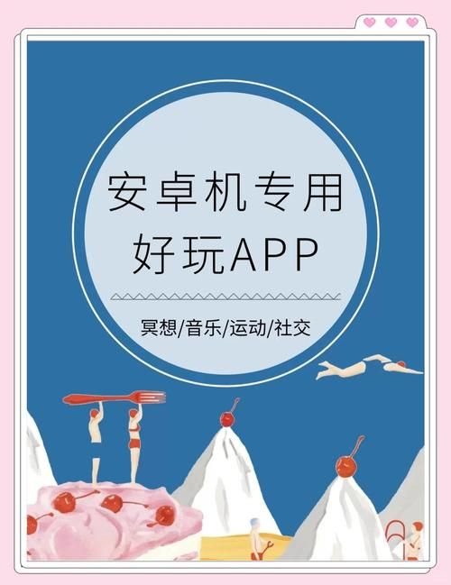 居民安卓应用哪款好？推荐这三款实用软件！