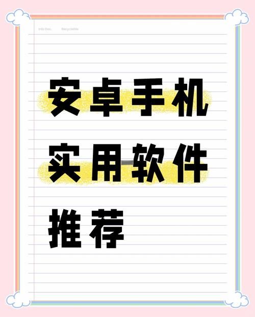 居民安卓应用哪款好？推荐这三款实用软件！