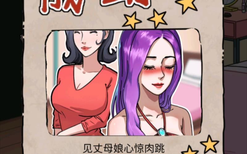 岳母游戏结局有哪些？全分支通关技巧公开