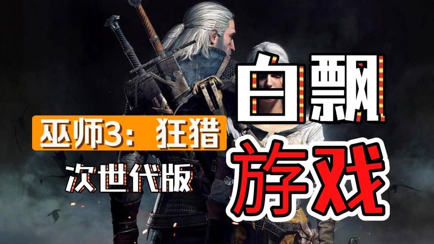 巫师3狂猎魔改版最新运行卡顿？优化设置提升流畅度！
