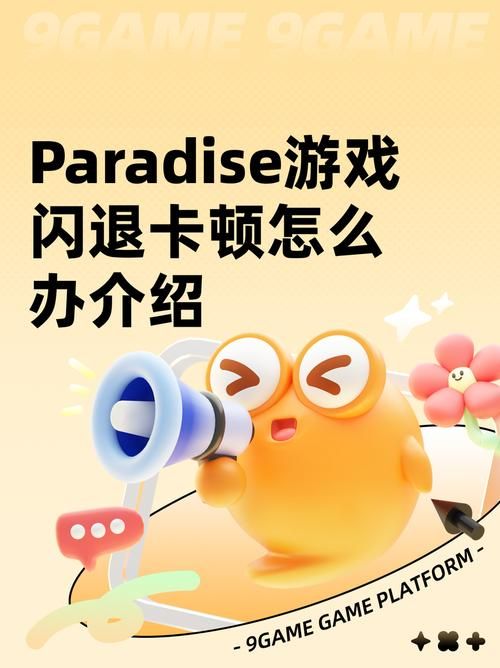 帅气的我下载后卡顿怎么办？4招让游戏流畅到飞起！