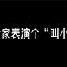 帅气的我最新版本更新了吗？教你三秒快速查看方法