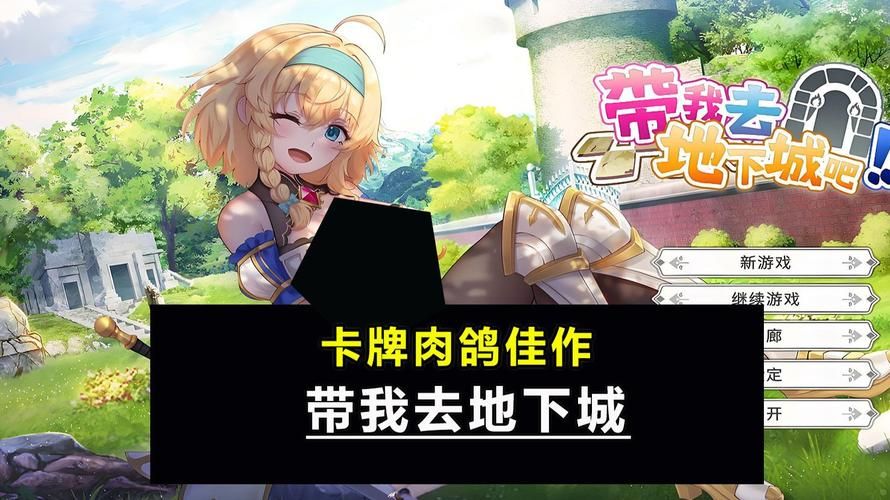 带我去地下城吧官方网站有什么内容？揭秘新手玩法教程！