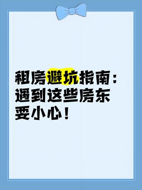 常见房东养成记版本大全问题？行家解答避坑技巧！