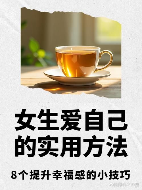 幸福宅女的养成官方网站有什么好处？（提升幸福感的小技巧！）