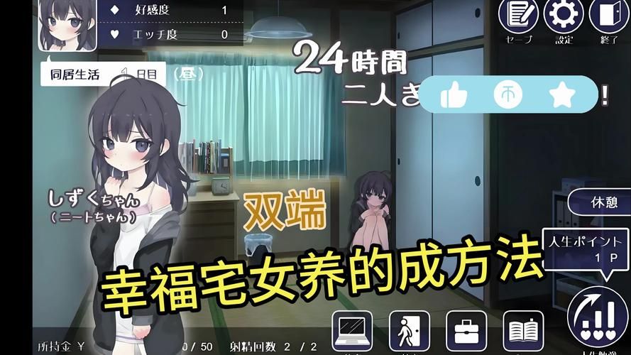 幸福宅女的养成官网入门难不难？新手必学技巧全在这里！