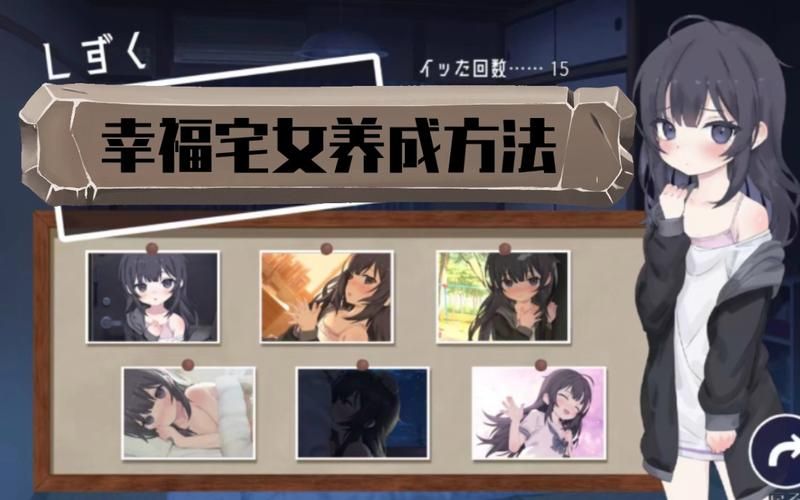 幸福宅女的养成游戏新手攻略？5点技巧助你宅出幸福感！