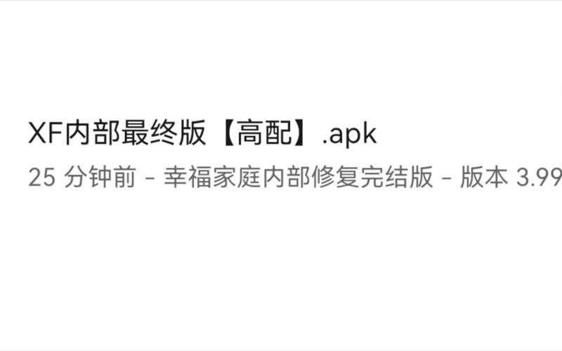 幸福家庭安卓优化方法分享：提升App运行速度攻略