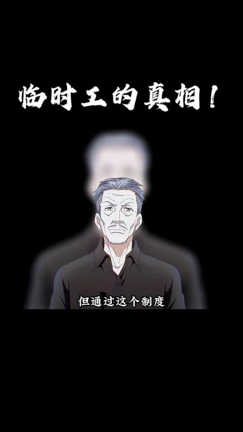 底层临时工复仇洗恼记最新是什么？看完秒懂全内容！