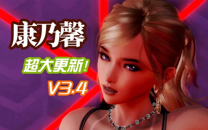 康乃馨俱乐部汉化版最新更新内容有哪些？这5点变化要知道！