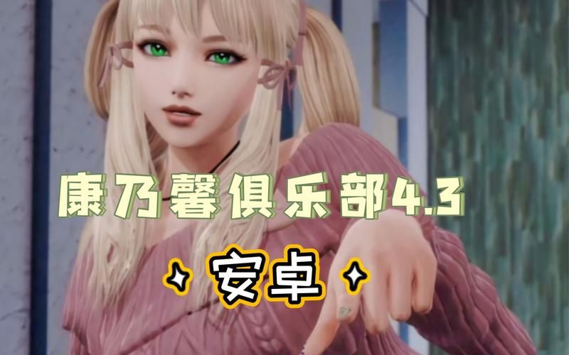 康乃馨俱乐部游戏官网特色是什么？(游戏玩法独家揭秘)