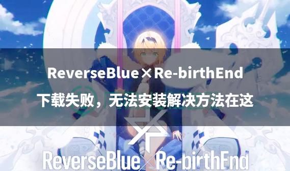 异世界冒险下载失败怎么办？实用修复方法快速解决！