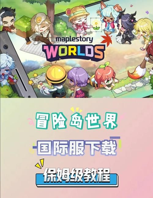 异世界冒险下载安卓怎么操作(新手必学详细指南)