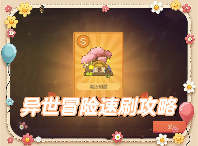 异世界冒险怎么看版本号？小技巧轻松搞定！