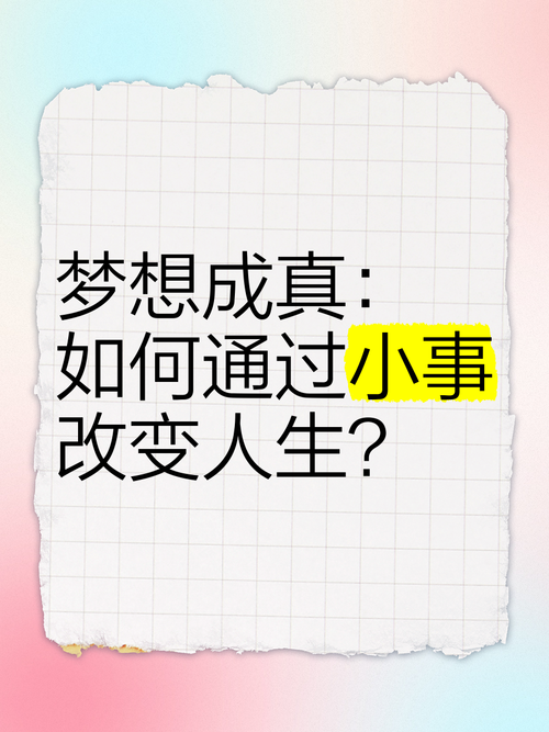 强烈的愿望最新带来什么改变？真实故事讲述梦想成真！