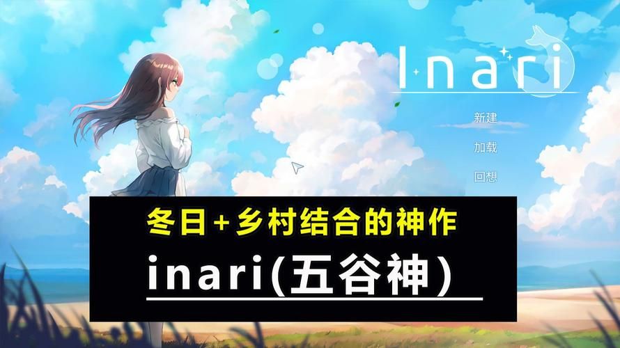 五谷神稻荷：Inari安卓攻略大全在哪里？新手入门必备技巧！