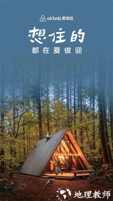 亲密民宿与你在一起BNB下载安卓好用不？实测功能分享看这里
