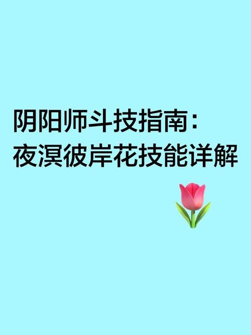 彼岸花游戏难点攻略图文解析助你突破卡关困境