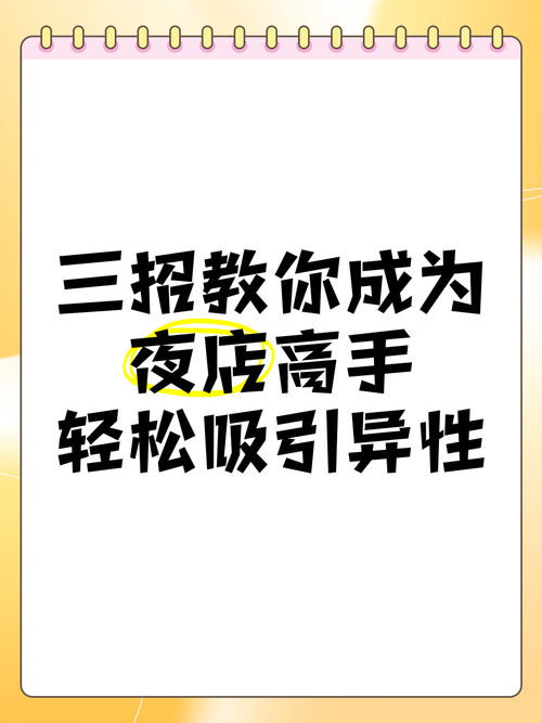 御女心经杨过游戏全通关技巧，夜店高手攻略教程分享