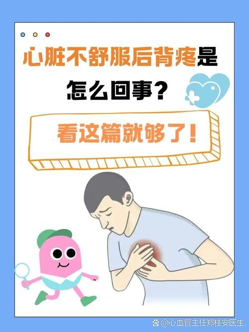 心脏不舒服怎么办？官网教你判断与应对方法
