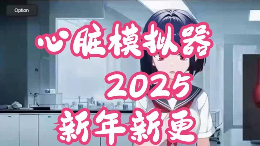 心脏问题汉化版下载版本对比？选出最适合你的版本！