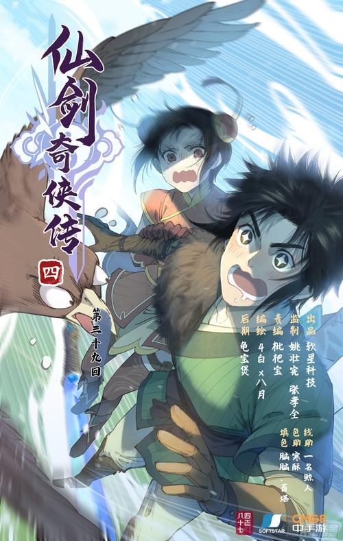 怎么下载仙剑7漫画官方正式版最新版本？(免费安全资源推荐来了！)