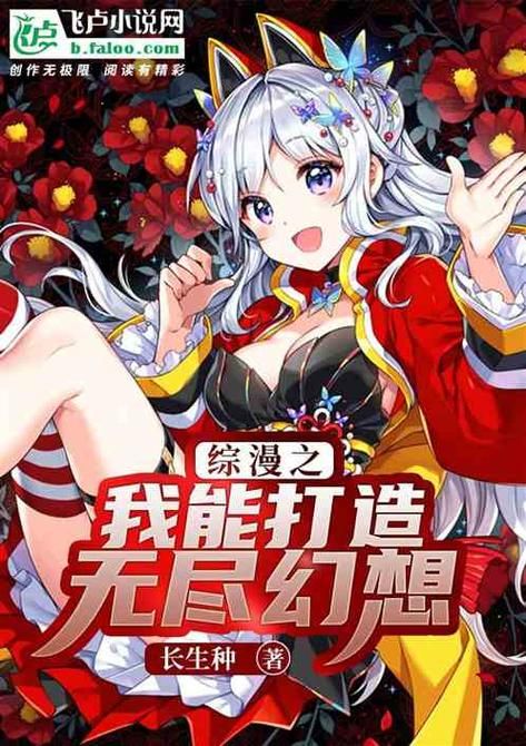 怎么知道我的无尽幻想V0.10.1内有小羊的更新内容？一看就懂！