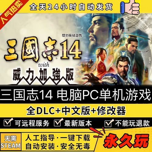怎么进三国志14清凉版游戏官网？官网玩法详细介绍